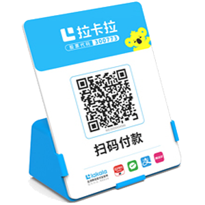 来宾拉卡拉全能收款Q码